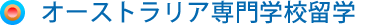 �I�[�X�g�����A���w�Z���w
