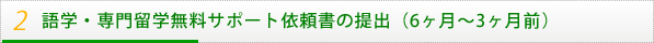��w�E��嗯�w�����T�|�[�g�˗����̒�o