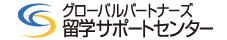 �O���[�o���p�[�g�i�[�Y���w�T�|�[�g�Z���^�[