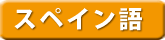 �X�y�C����