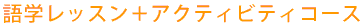 ��w���b�X��+�A�N�e�B�r�e�B�R�[�X