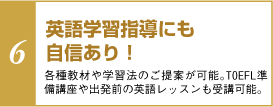 6 �p��w�K�w���ɂ����M����I �e�틳�ނ�w�K�@�̂���Ă��\�BTOEFL�����u����o���O�̉p�ꃌ�b�X������u�\�B