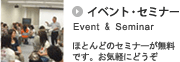 �C�x���g�E�Z�~�i�[���