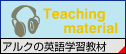 Teaching material �A���N�̉p��w�K����