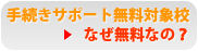 �葱���T�|�[�g�����ΏۍZ�@>>>�Ȃ������Ȃ́H