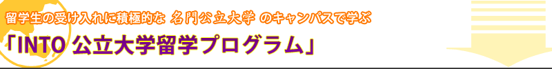 ���w���󂯓���ɐϋɓI�Ȗ��������w�̃L�����p�X�Ŋw�� �uINTO������w���w�v���O�����v
