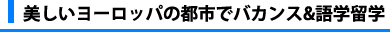 ���������[���b�p�̓s�s�Ńo�J���X&��w���w