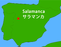 サマランカ
