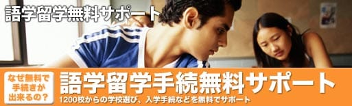 語学留学1